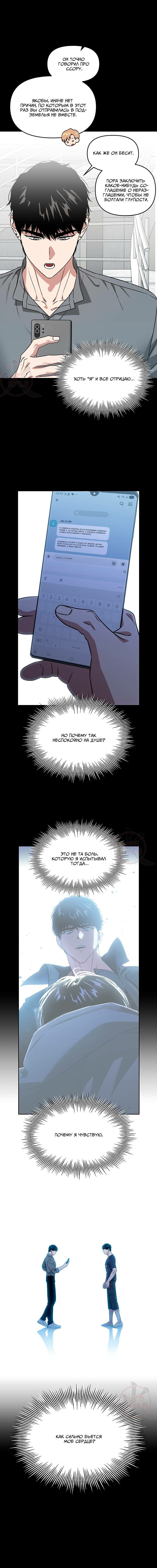 Манга Из-за завещания смерть пришлось немного отложить - Глава 88 Страница 9