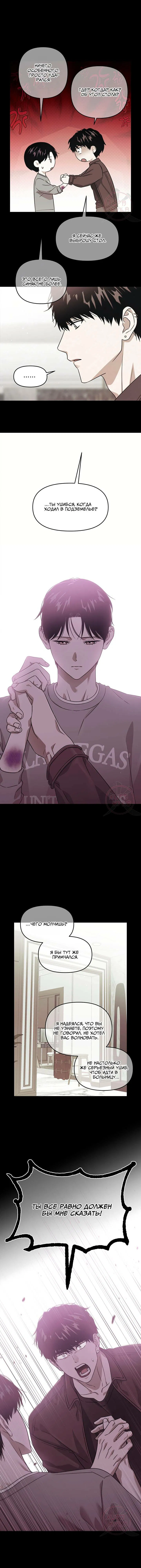 Манга Из-за завещания смерть пришлось немного отложить - Глава 88 Страница 12