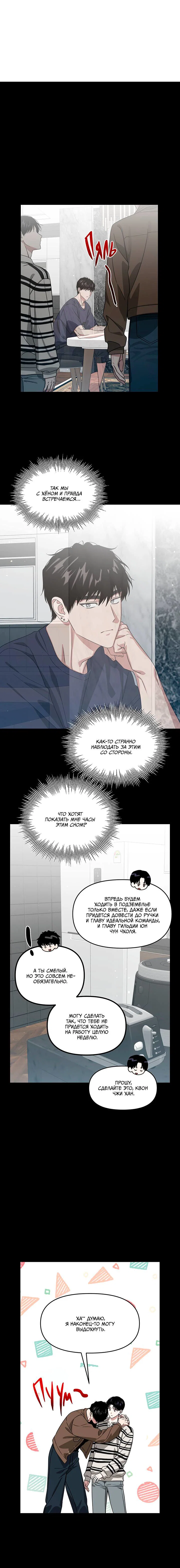 Манга Из-за завещания смерть пришлось немного отложить - Глава 89 Страница 11