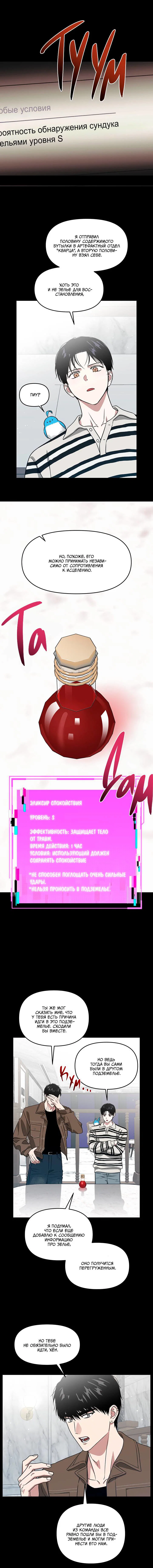 Манга Из-за завещания смерть пришлось немного отложить - Глава 89 Страница 8