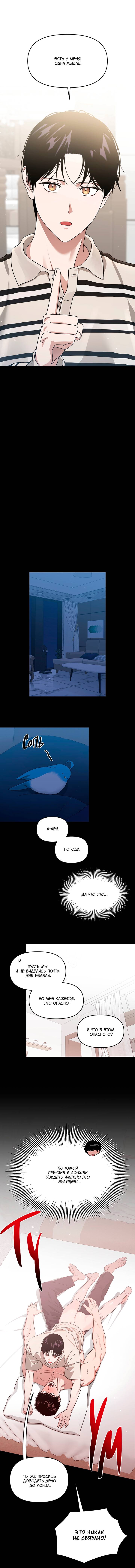 Манга Из-за завещания смерть пришлось немного отложить - Глава 89 Страница 13