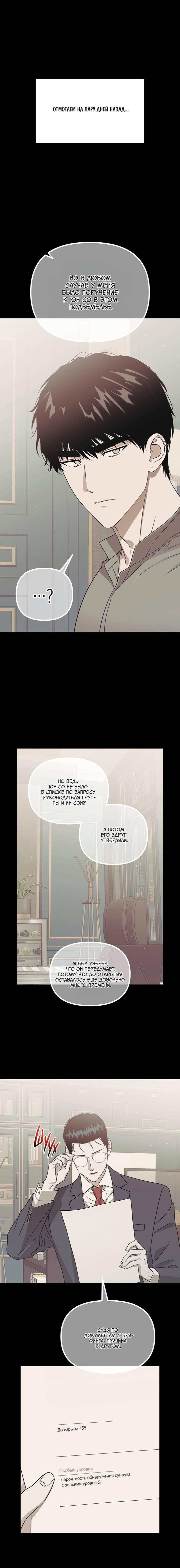 Манга Из-за завещания смерть пришлось немного отложить - Глава 89 Страница 7