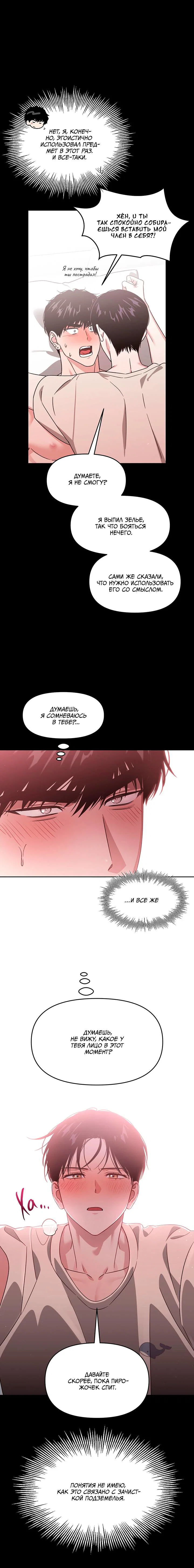 Манга Из-за завещания смерть пришлось немного отложить - Глава 89 Страница 14