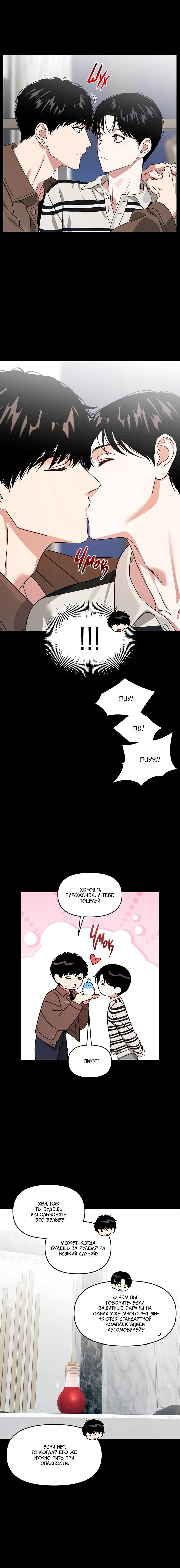 Манга Из-за завещания смерть пришлось немного отложить - Глава 89 Страница 12