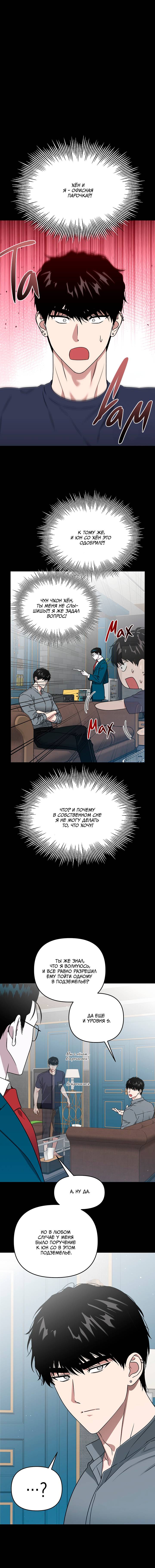 Манга Из-за завещания смерть пришлось немного отложить - Глава 89 Страница 2