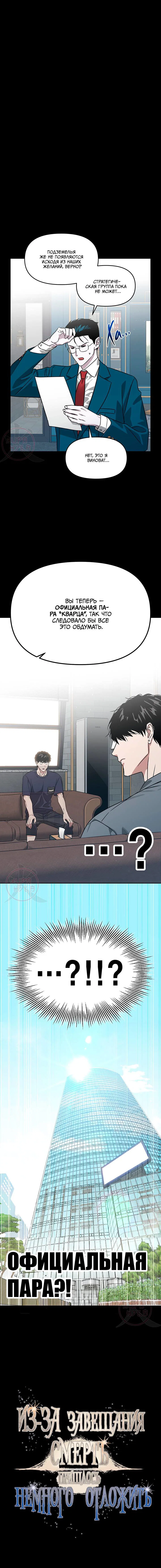 Манга Из-за завещания смерть пришлось немного отложить - Глава 89 Страница 1