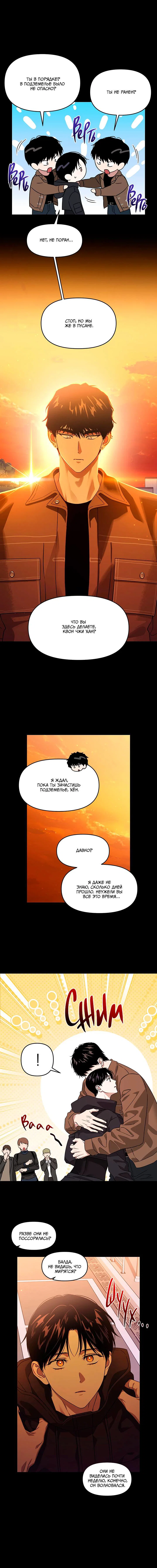 Манга Из-за завещания смерть пришлось немного отложить - Глава 89 Страница 5