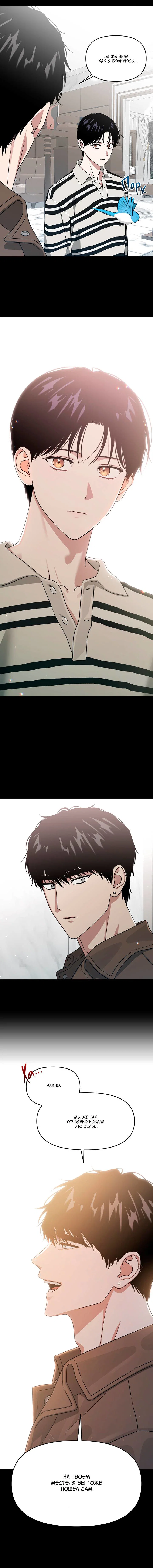 Манга Из-за завещания смерть пришлось немного отложить - Глава 89 Страница 9