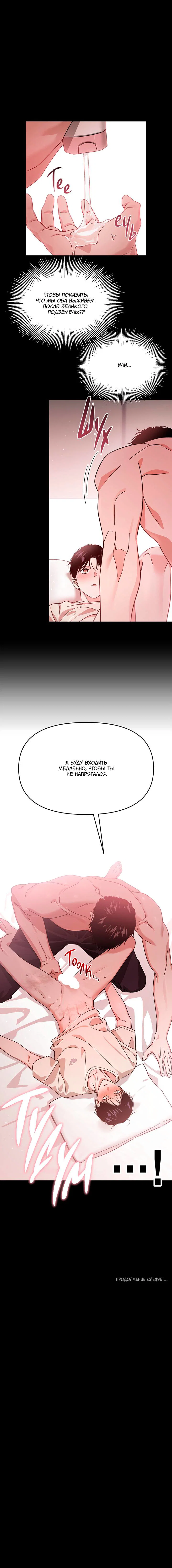 Манга Из-за завещания смерть пришлось немного отложить - Глава 89 Страница 15