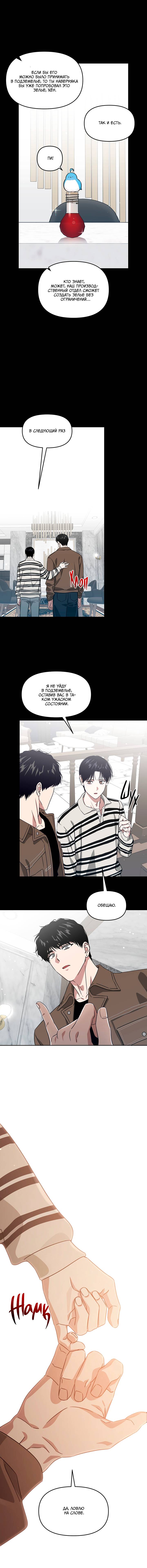 Манга Из-за завещания смерть пришлось немного отложить - Глава 89 Страница 10