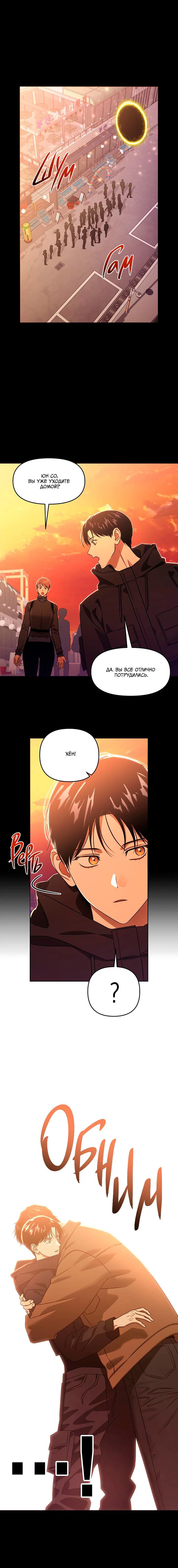 Манга Из-за завещания смерть пришлось немного отложить - Глава 89 Страница 4