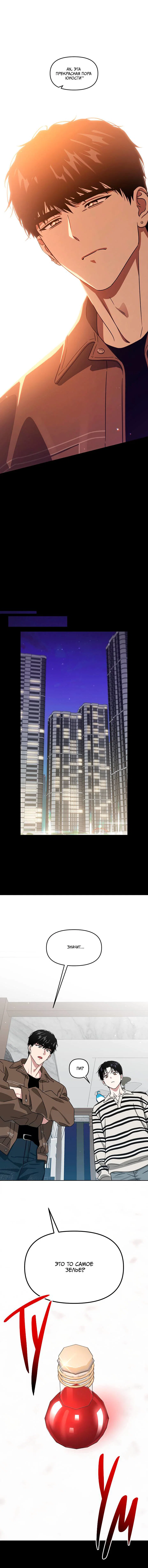 Манга Из-за завещания смерть пришлось немного отложить - Глава 89 Страница 6