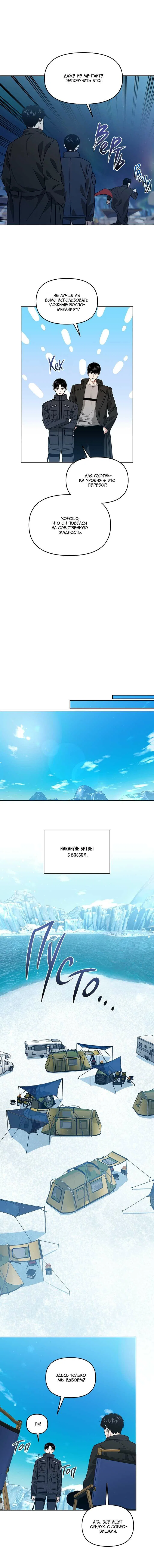 Манга Из-за завещания смерть пришлось немного отложить - Глава 91 Страница 15