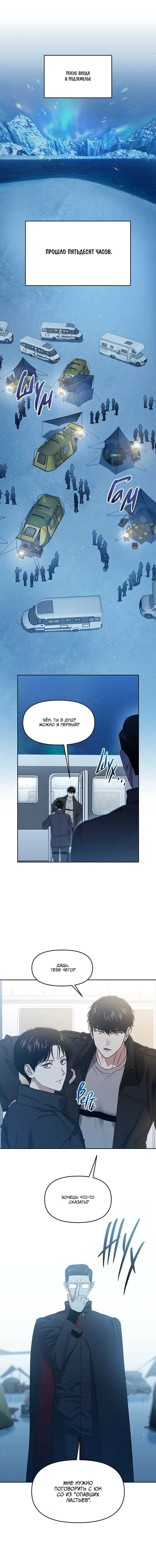 Манга Из-за завещания смерть пришлось немного отложить - Глава 91 Страница 12