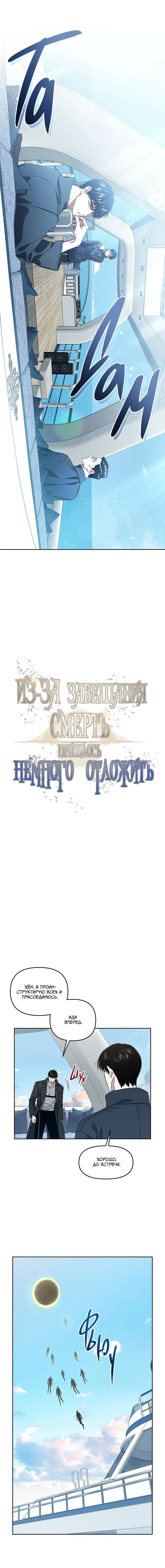 Манга Из-за завещания смерть пришлось немного отложить - Глава 91 Страница 2