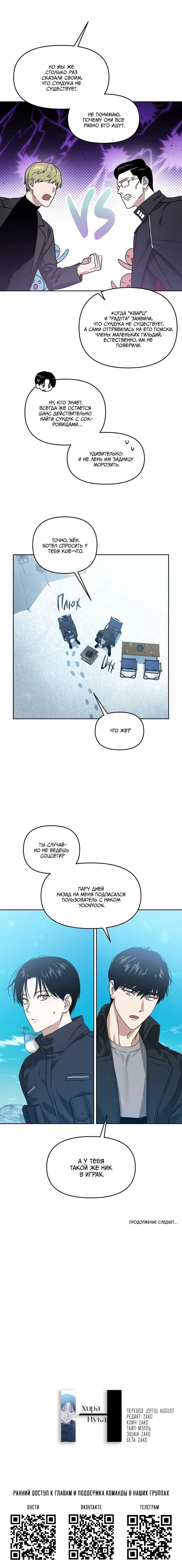 Манга Из-за завещания смерть пришлось немного отложить - Глава 91 Страница 16