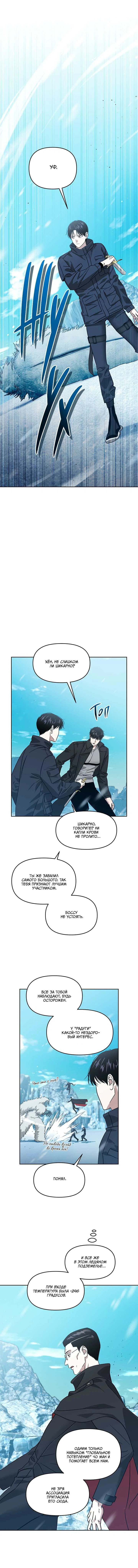 Манга Из-за завещания смерть пришлось немного отложить - Глава 91 Страница 7