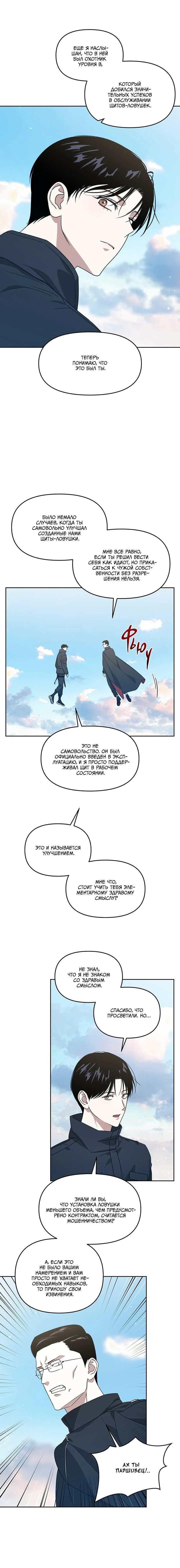 Манга Из-за завещания смерть пришлось немного отложить - Глава 91 Страница 4