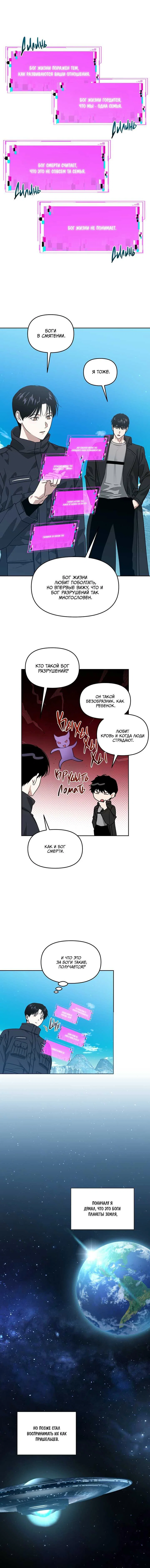 Манга Из-за завещания смерть пришлось немного отложить - Глава 91 Страница 10