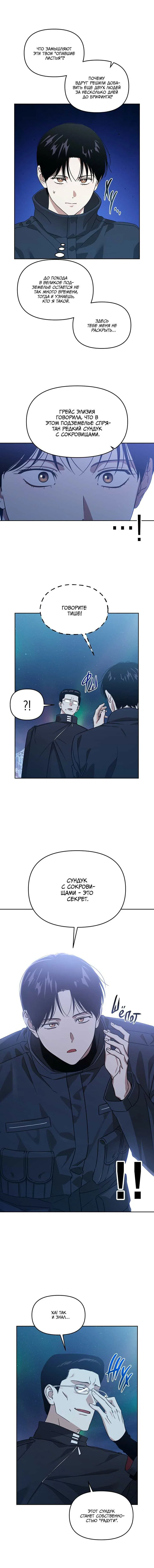 Манга Из-за завещания смерть пришлось немного отложить - Глава 91 Страница 14