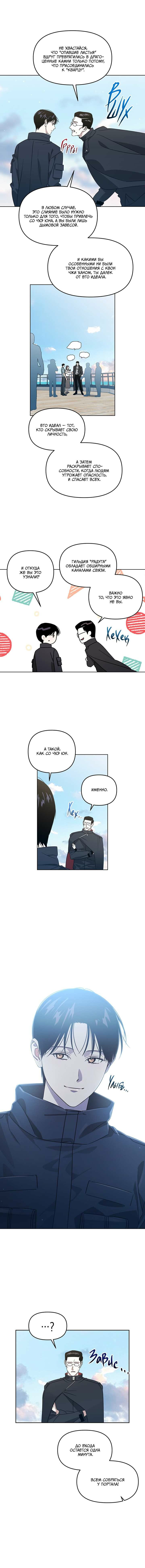 Манга Из-за завещания смерть пришлось немного отложить - Глава 91 Страница 5