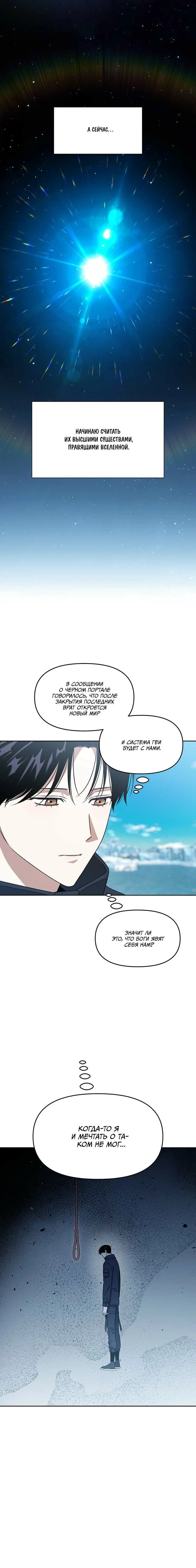 Манга Из-за завещания смерть пришлось немного отложить - Глава 91 Страница 11