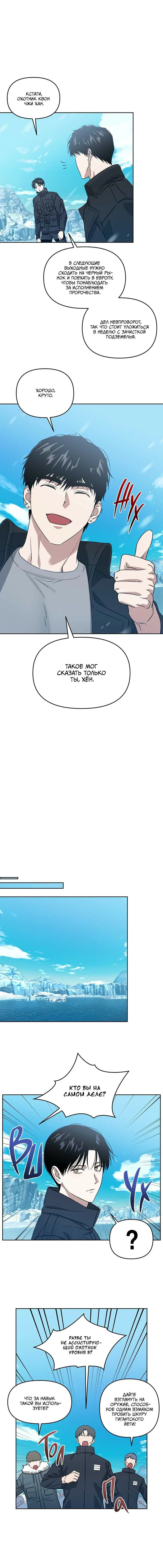 Манга Из-за завещания смерть пришлось немного отложить - Глава 91 Страница 8