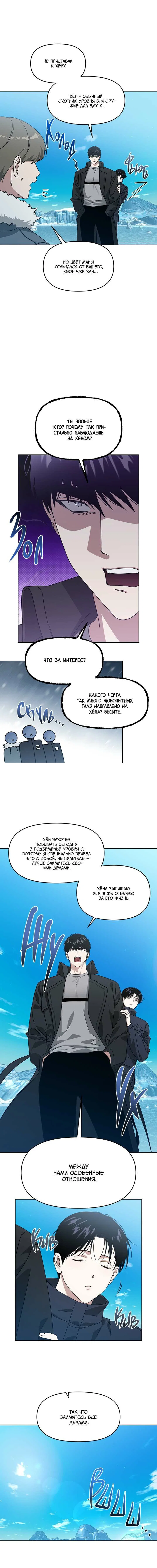 Манга Из-за завещания смерть пришлось немного отложить - Глава 91 Страница 9