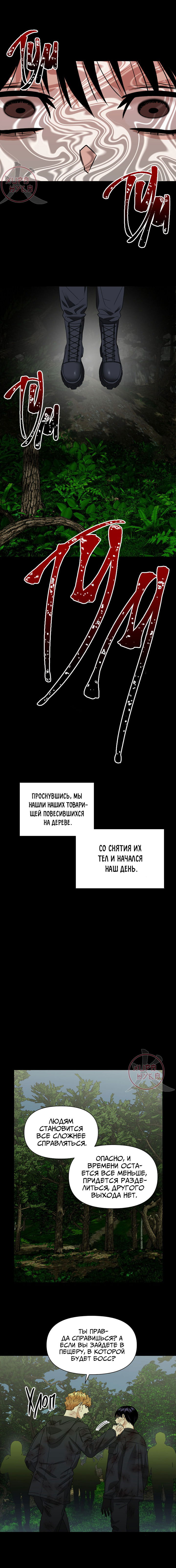 Манга Из-за завещания смерть пришлось немного отложить - Глава 12 Страница 2