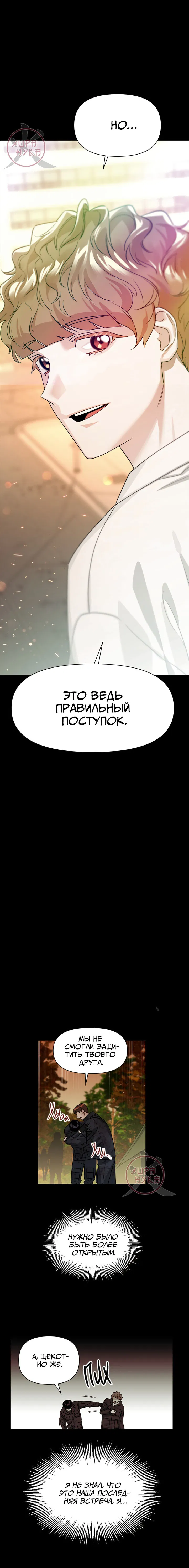 Манга Из-за завещания смерть пришлось немного отложить - Глава 12 Страница 9
