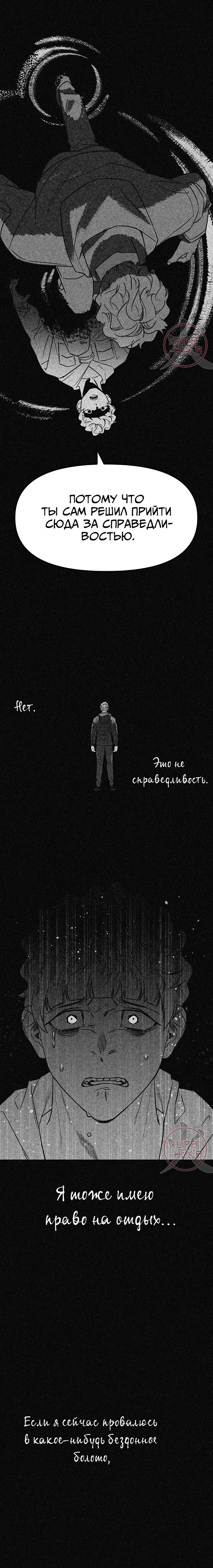 Манга Из-за завещания смерть пришлось немного отложить - Глава 11 Страница 12