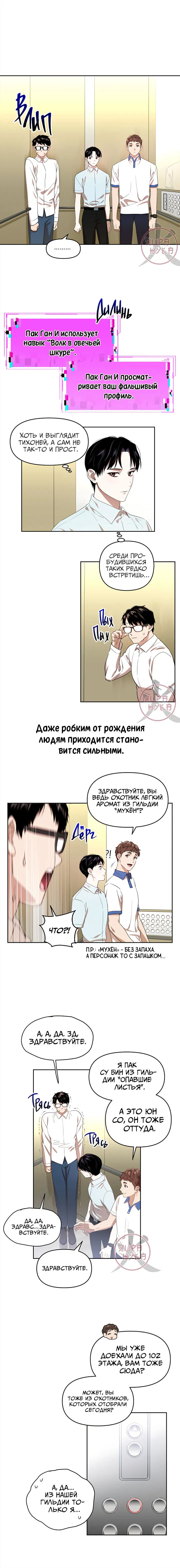 Манга Из-за завещания смерть пришлось немного отложить - Глава 7 Страница 2