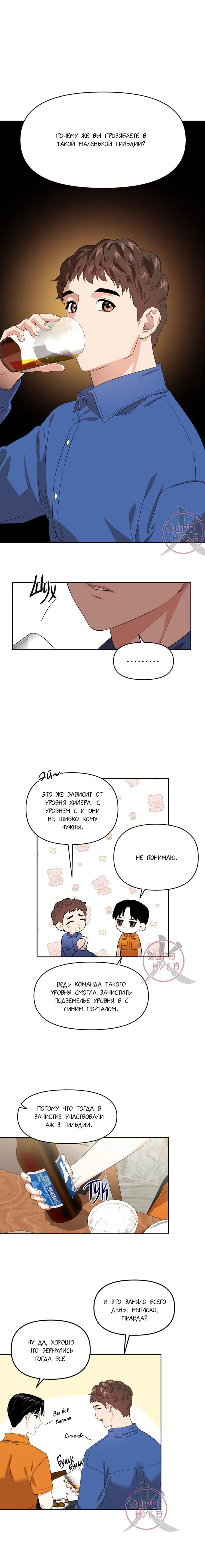 Манга Из-за завещания смерть пришлось немного отложить - Глава 3 Страница 6