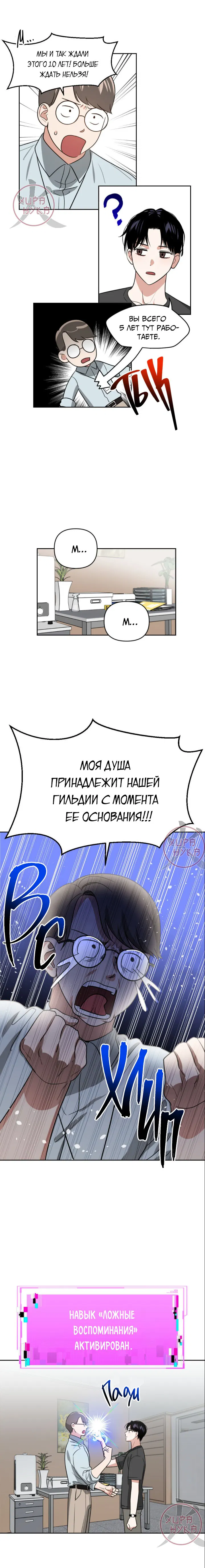 Манга Из-за завещания смерть пришлось немного отложить - Глава 16 Страница 4