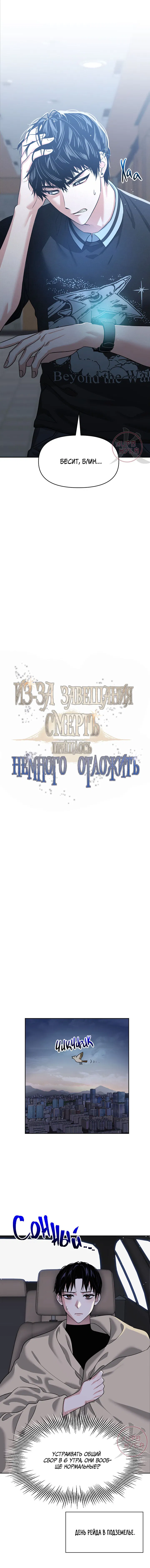 Манга Из-за завещания смерть пришлось немного отложить - Глава 19 Страница 6
