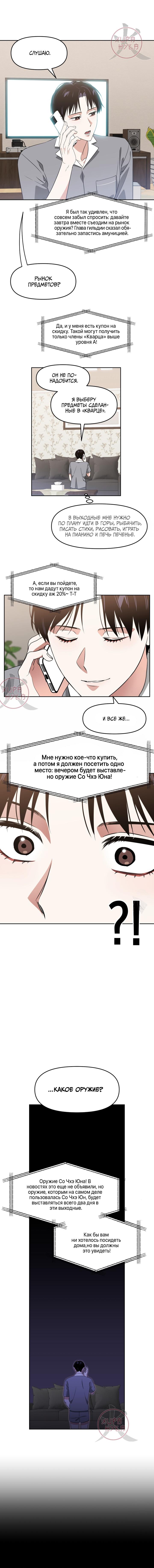 Манга Из-за завещания смерть пришлось немного отложить - Глава 31 Страница 12