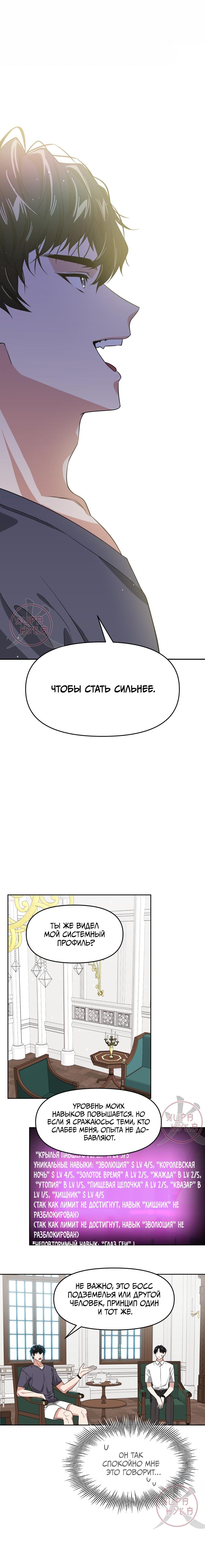 Манга Из-за завещания смерть пришлось немного отложить - Глава 30 Страница 11