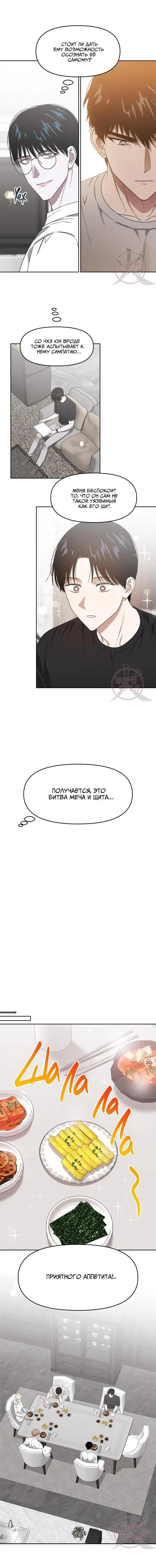 Манга Из-за завещания смерть пришлось немного отложить - Глава 61 Страница 14