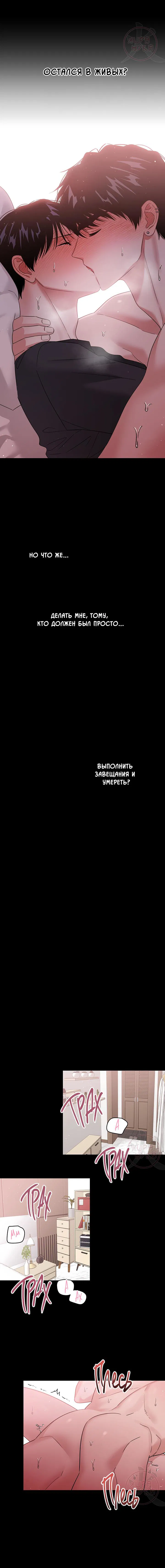Манга Из-за завещания смерть пришлось немного отложить - Глава 64 Страница 12