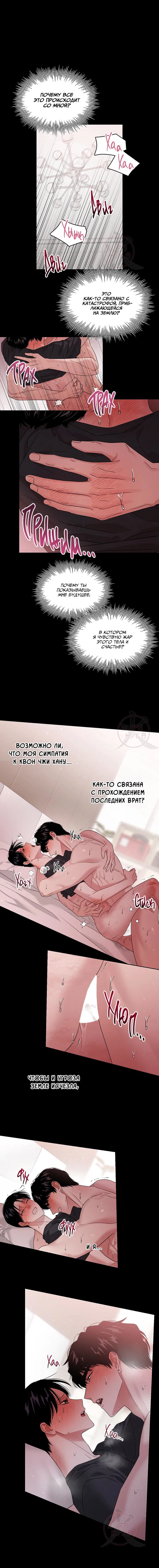 Манга Из-за завещания смерть пришлось немного отложить - Глава 64 Страница 11