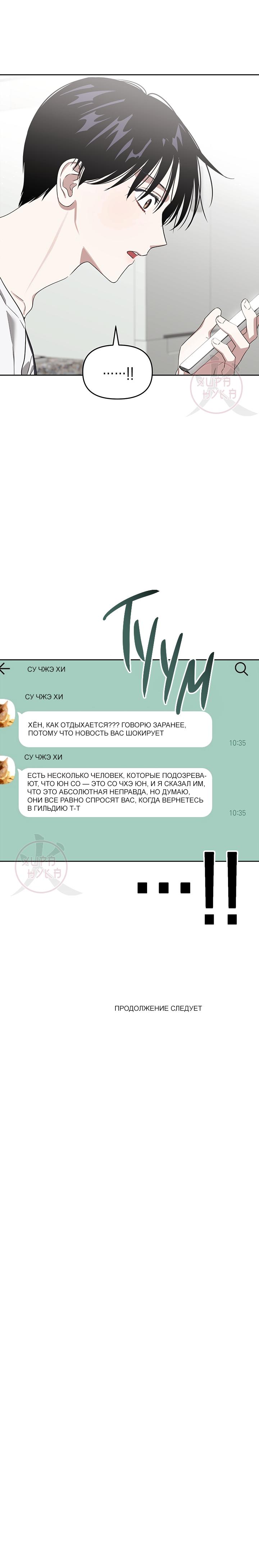 Манга Из-за завещания смерть пришлось немного отложить - Глава 69 Страница 18