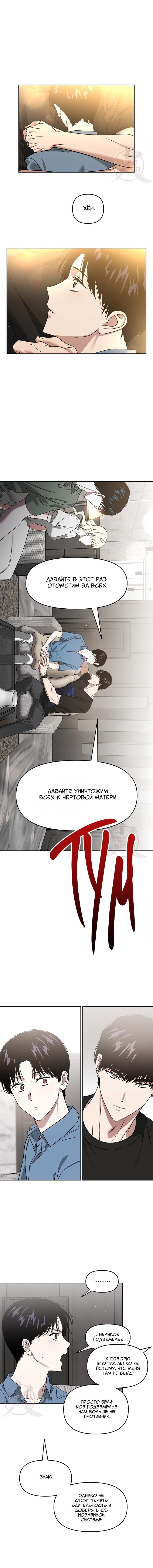 Манга Из-за завещания смерть пришлось немного отложить - Глава 68 Страница 19