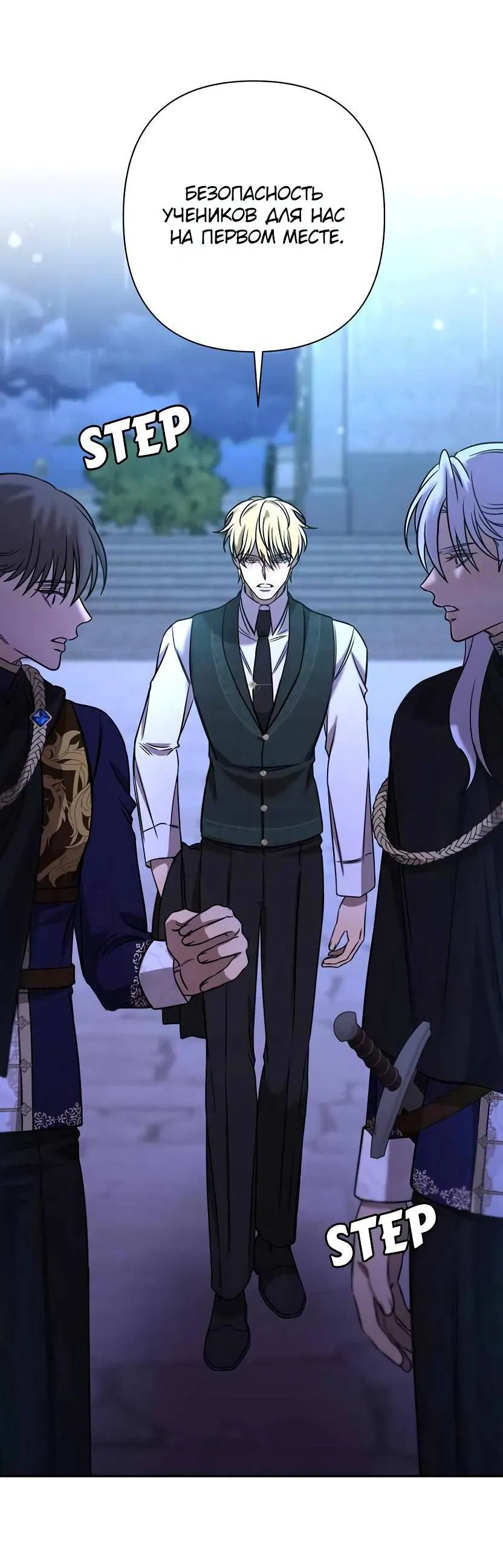 Манга Я застрял в симуляторе свиданий моей сестры - Глава 79 Страница 26