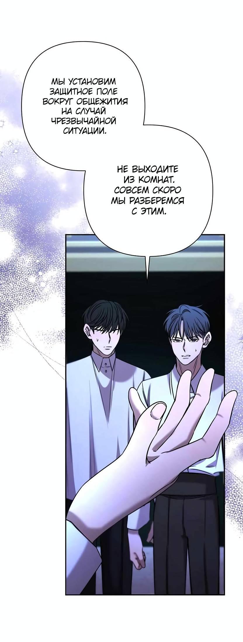 Манга Я застрял в симуляторе свиданий моей сестры - Глава 79 Страница 27