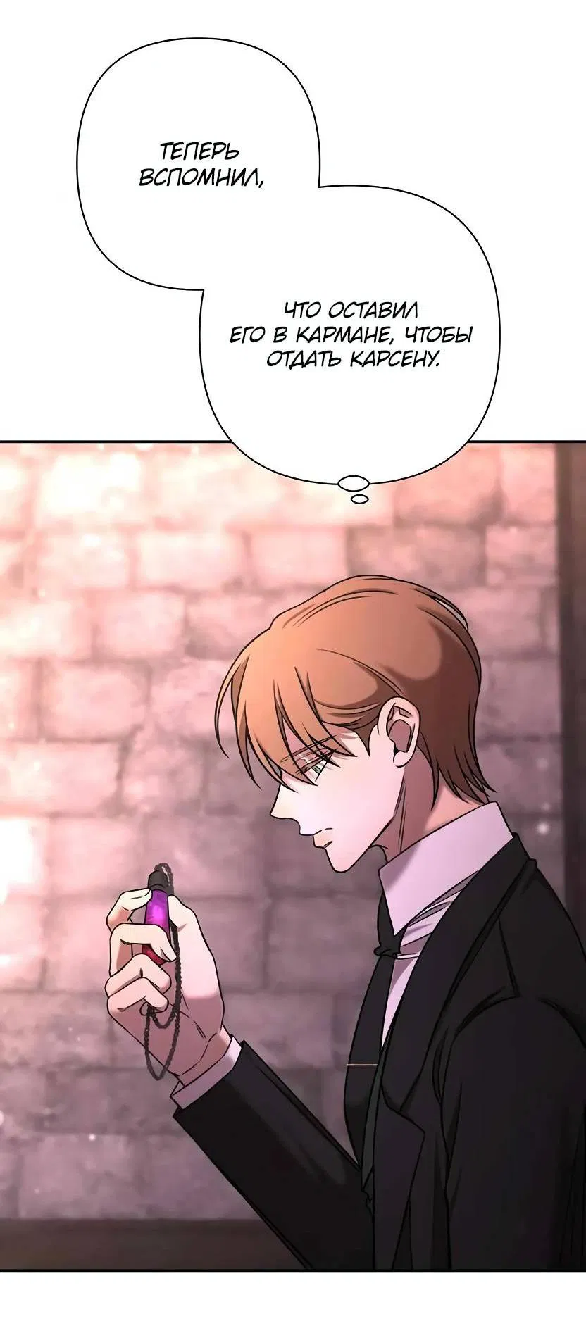 Манга Я застрял в симуляторе свиданий моей сестры - Глава 79 Страница 3