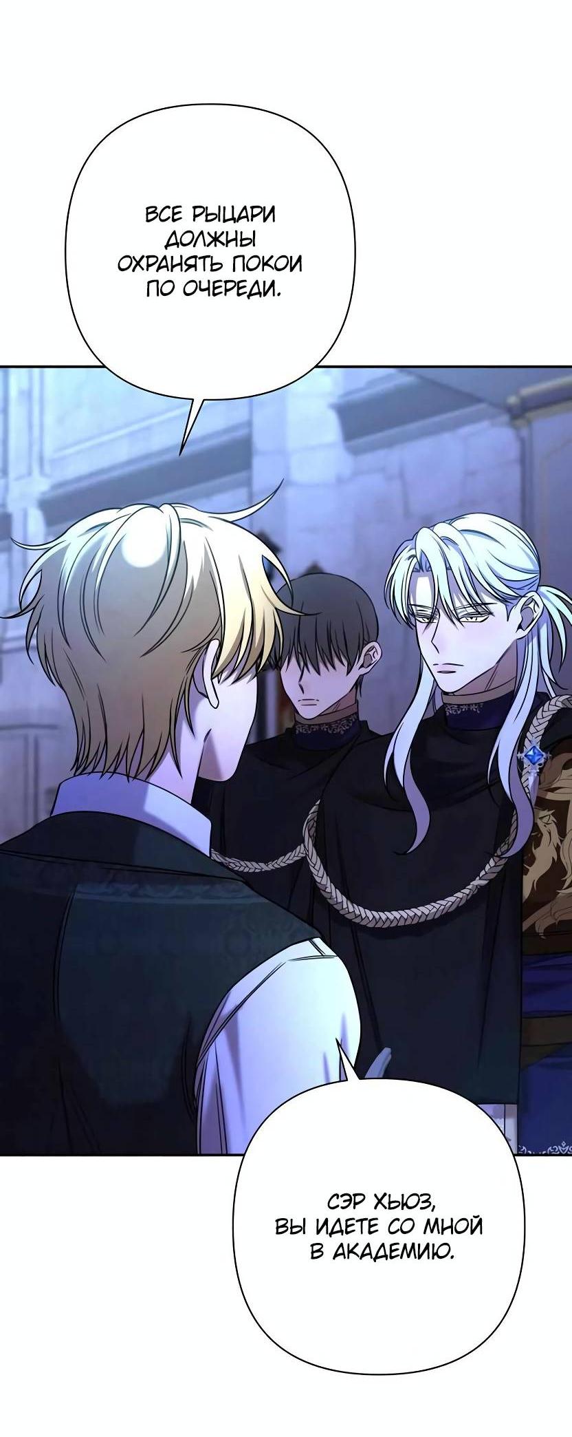 Манга Я застрял в симуляторе свиданий моей сестры - Глава 79 Страница 28