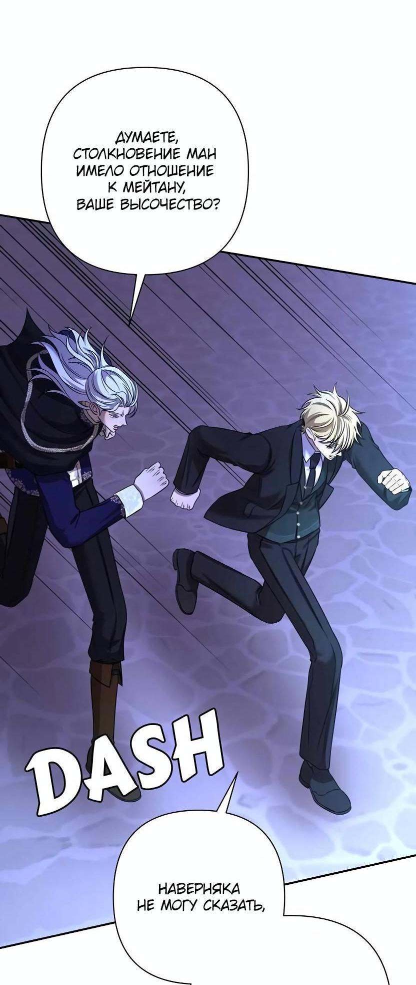 Манга Я застрял в симуляторе свиданий моей сестры - Глава 79 Страница 31