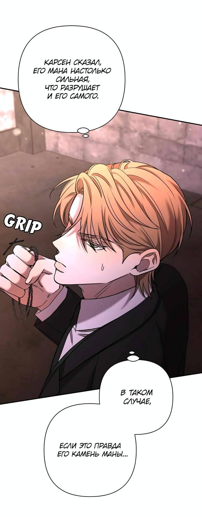 Манга Я застрял в симуляторе свиданий моей сестры - Глава 79 Страница 9