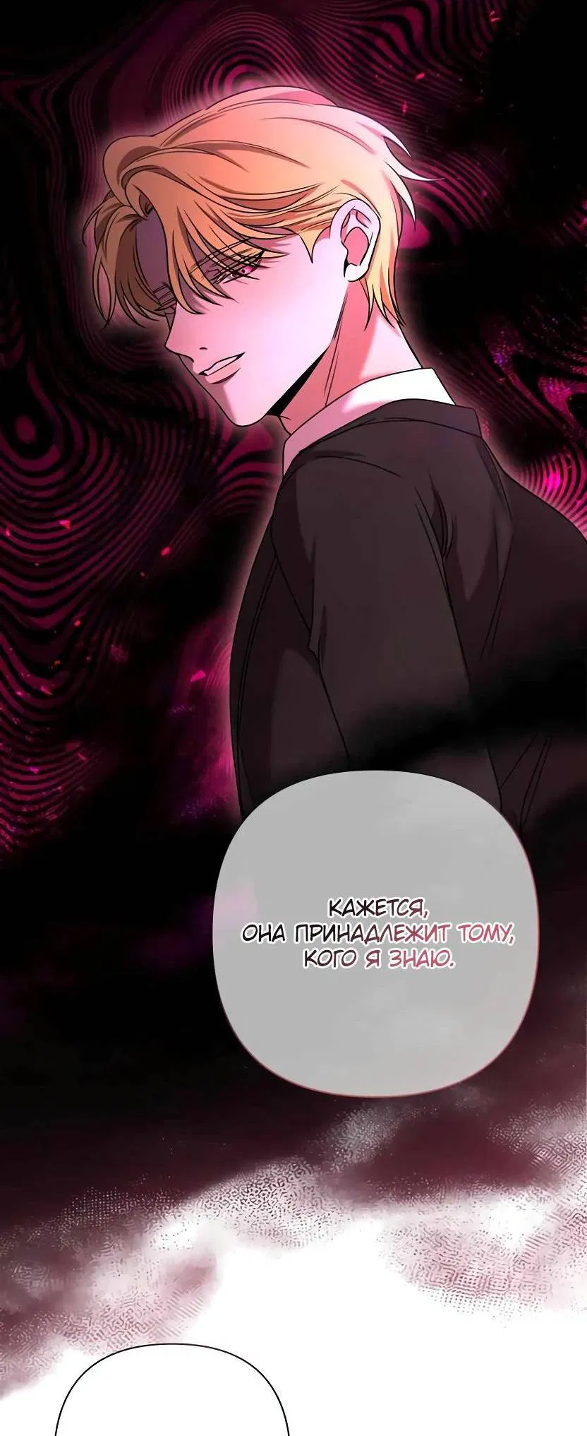 Манга Я застрял в симуляторе свиданий моей сестры - Глава 79 Страница 33