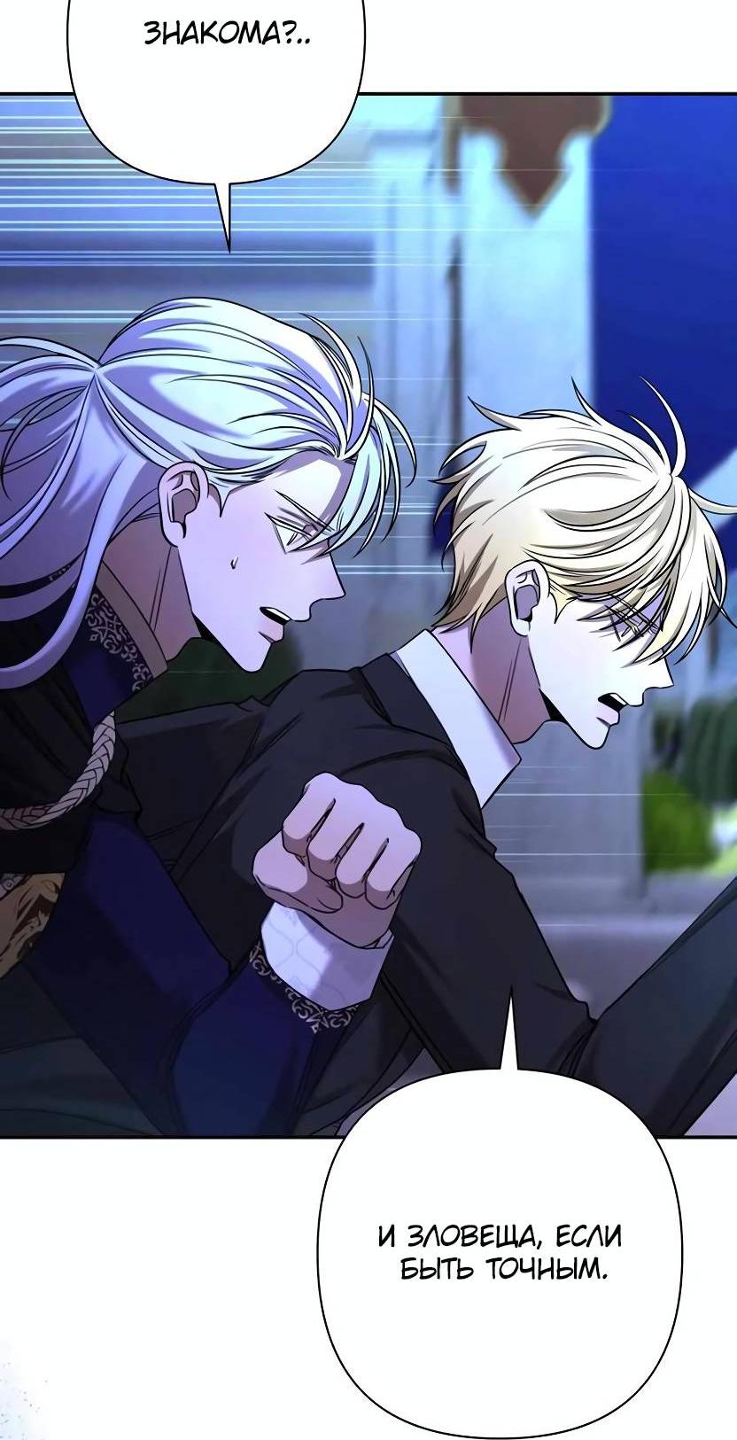 Манга Я застрял в симуляторе свиданий моей сестры - Глава 79 Страница 34